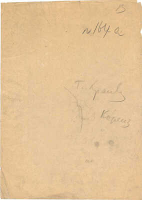 Храпак Георгий Васильевич. Лот из 16 работ из серии «Крым военный»: